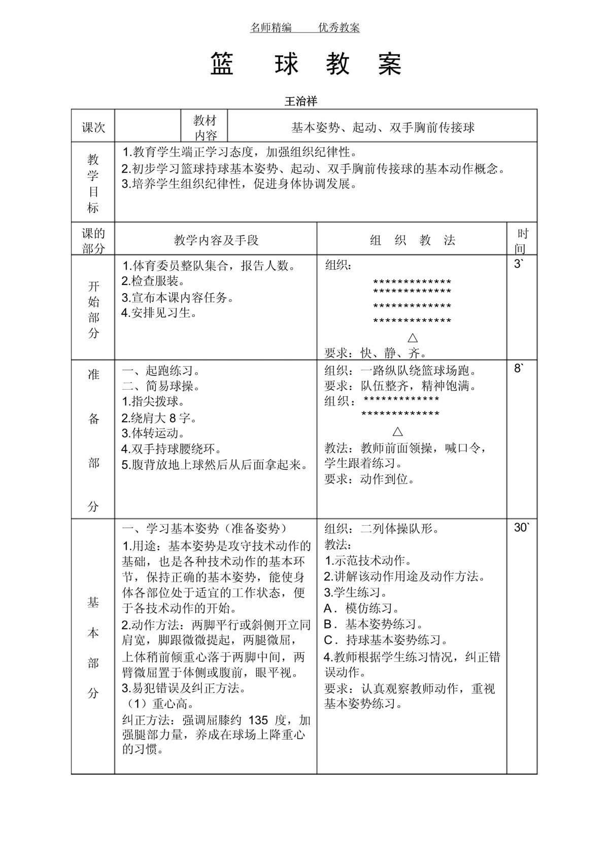 篮球教练如何指导团队进行高效的配合训练？